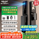 德力西电气智能锁全自动指纹锁智能门锁电子锁密码猫眼人脸指静脉【D5系列】 【猫眼款】4.5寸高清猫眼大屏 【智惠全家享礼包】智能手环*4