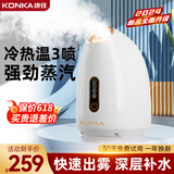 康佳（KONKA）蒸脸仪补水蒸脸器冷热喷雾补水仪器美容面脸部热敷加湿神器家用加热器喷雾机母亲节礼物送男女友 冷热温三喷蒸脸仪【快速出雾+水润护肤】