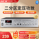 先科（SAST）定压大功率蓝牙功放机120W公共广播放大器吸顶音柱壁挂音响门店会议家庭影院组合两分区独立控音