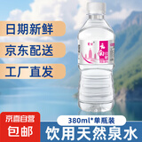 【胖东来热卖】【云南印象 】天然饮用泉水低钠弱碱性小瓶装 云南印象-饮用天然泉水380ml*1