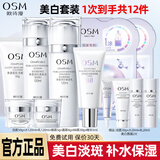 欧诗漫（OSM）水乳护肤品套装女珍珠白美白淡斑提亮肤色化妆品全套礼盒礼物 洗+水+乳+霜+眼霜+BB霜+精华