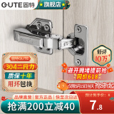 固特（GUTE）柜门铰链304不锈钢阻尼缓冲橱柜液压飞机合叶大中弯合页全半无盖 脱卸无盖=大弯(304不锈钢二段力) 阻尼缓冲