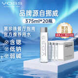 芙丝（VOSS）饮用天然矿泉水 375ml*20瓶(玻璃瓶) 含锶低钠弱碱 高端佐餐