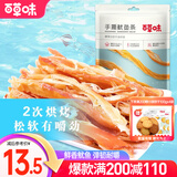 百草味 手撕鱿鱼条 鱿鱼丝海鲜零食即食小鱿鱼干 MJ 手撕鱿鱼条80g