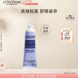 欧舒丹护手霜薰衣草30ml长效保湿滋润持久留香干燥修复母亲节礼物送妈妈