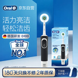欧乐B成人电动牙刷男士女士圆头牙刷D100声波旋转震动充电式（刷头*1）日常清洁优选送生日礼物