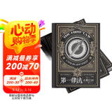 第一律法（典藏版套装，无鞘之剑+世界边缘+最后手段) 小说