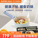苏泊尔奶锅不粘16cm陶瓷覆层小汤锅煮面热奶辅食锅电磁炉燃气通用