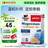 双心（Doppel herz）钙片镁+维生素D3复合片*40片 强健骨骼肌肉 青少年中老年