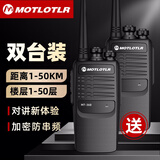 MOTLOTLR 【双台装】对讲机超长待机22天 5-10公里专业民用对讲机远距离大功率手台调频 酒店餐饮户外工地 3.0版本【清晰洪亮】双台装