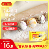 湾仔码头彩珠汤圆组合装360g24只(黑芝麻/紫薯/花生)元宵早餐速冻食品