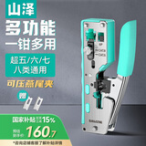 山泽七类网线钳 网络工具水晶头压线钳 7类超六类网线钳子CD-138