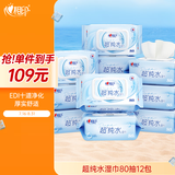 心相印EDI超纯水湿巾80片*12包 婴儿手口湿纸巾 温和不含酒精 家庭囤货