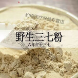 同仁堂（TRT）云南文山纯三七粉特级野生正宗三七中药材超细粉舒筋活20-30头  50克（通货袋装）+量勺