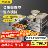 炊大皇 304不锈钢保鲜盒 微真空保锁鲜密封收纳盒饭盒套装超大号4件套