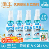 驱蚊喷雾50ml*4瓶驱蚊液花露水儿童户外防蚊虫叮咬7%驱蚊酯