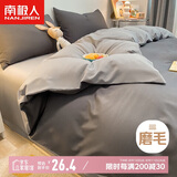 南极人（NanJiren）被套单件 床上用品被罩150x200cm单人学生宿舍套件0.9/1.2m床纯色