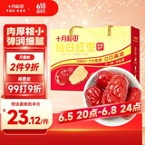 十月稻田 每日红枣礼盒 500g 1斤 和田产大枣 骏枣 新疆特产 干果零食 