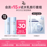 姬芮（ZA）水乳套装双效抗皱紧致精华保湿维稳护肤品套装 生日礼物 【会员试用】舒缓水30ml+乳30ml