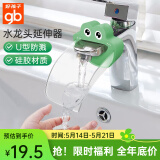 好孩子（gb）儿童洗手水龙头延伸器宝宝洗手器小孩洗手延长器导水槽卡通造型 [硅胶材质+适用90%水龙头]