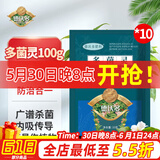 德沃多肥料多菌灵杀菌剂100g月季黑斑病专用药多肉白粉病通用花药病害百菌清