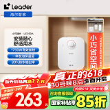 海尔智家出品5升小厨宝储水式电热水器 1750W安全速热长效保温小尺寸大水量LEC5DA以旧换新