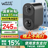 维安视4G摄像头室外充电免插电无线wifi电池监控器广角带夜视户外防雨门口楼道专用免钉安装 【4G版】待机360天+不亮灯工作+晒图送2年流量 45天循环录像卡