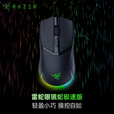 雷蛇（Razer）眼镜蛇极速版鼠标 电竞游戏 轻量化 三模 可编辑按键 光学滚轮 光学传感器 RGB幻彩灯效 黑色 新品