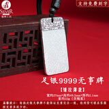 银典工坊 9999足银平安无事牌吊坠实心复古项链挂坠男女款生日礼物 足银9999/锤纹重约33g/证书+礼盒