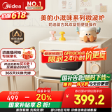 美的小滋味系列微波炉变频家用小型奶油风百搭复古转盘式一级能效低频轻音20L（M2H1）