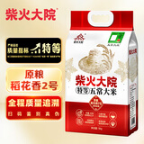 柴火大院 特等五常大米 10斤(官方溯源 原粮稻花香2号 东北大米)