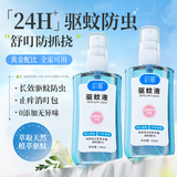 初蔓驱蚊喷雾户外蚊虫叮咬止痒消肿驱蚊神器驱蚊液儿童成人可用花露水 【夏日无忧】驱蚊喷雾100ML*2 商超同款驱蚊喷雾热卖TOP榜