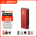 山灵（SHANLING）UA1Plus小尾巴解码耳放HIFI一体机手机电脑功率音频放大器便携小巧 UA1plus音速红