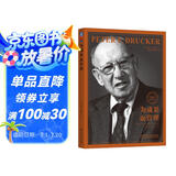 为成果而管理 德鲁克 卓有成效管理者系列