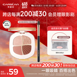 卡姿兰（Carslan）灵动大眼四色眼影盘粉质细腻不飞粉03氛围茶棕5g 生日礼物送女友