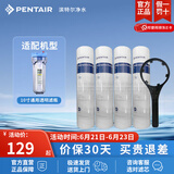 滨特尔（pentair） 净水器家用 前置10寸PP棉滤芯 简易更换 4根10寸1μmPP棉+扳手