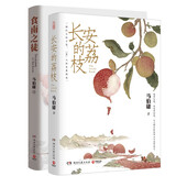 食南之徒+长安的荔枝（马伯庸征途探险作品 套装2册） 小说 京东超级618 中南传媒