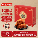 京东京造酱猪蹄礼盒5只装1750g熟食送礼送人送长辈礼盒员工福利团购