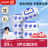德佑纯水湿厕纸洁厕湿巾孕妇儿童可用可冲马桶婴童适用实惠装80抽*6包