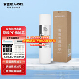 安吉尔 净水器滤芯厨下系老A6  V6 J1205 V3P J2577 净水器家用厨房净水器滤芯 厨下PP棉