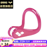 阿瑞娜arena游泳鼻夹 硅胶防滑防呛水鼻塞 游泳跳水防脱落鼻夹男女通用 AXE003S-PKW 粉色