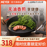美亚（MEYER）酷乐不粘锅平底锅双面不粘煎锅煎蛋牛排玉子烧油炸电磁炉 煎锅/单锅（洗碗机可用） 26cm