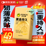 杰士邦延时避孕套黄金超凡持久三合一16只安全套套超薄成人计生情趣用品
