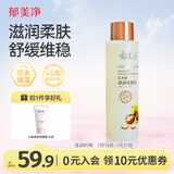 郁美净乳木果滋润柔肤水250ml保湿补水滑嫩肌肤爽肤水