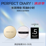 完美日记云纱柔焦控油散粉03自然色7g定妆控油防水生日礼物送女友