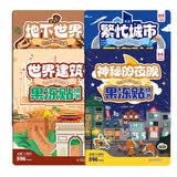 幼儿早教认知启蒙果冻贴纸书 地下世界+世界建筑+繁忙城市+神秘的夜晚（共4册）儿童宝宝专注力观察力想象力训练趣味安静书贴贴画 