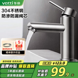 华帝（VATTI）304不锈钢拉丝工艺浴室水龙头 洗脸盆洗手盆冷热水龙头 041016