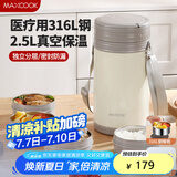 美厨（maxcook）316L不锈钢保温饭盒提锅2.5L 真空保温桶分隔配餐具 MCTG0894