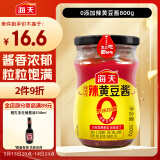海天 辣黄豆酱 800g【0添加防腐剂】微辣黄豆酱 非转基因黄豆 调味品