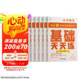 学而思小学语文基础天天练二年级下册部编版（6册）教材同步 每天7分钟校内基础知识全覆盖 紧贴校内考点 配套音频听写2年级（1-6年级部编版,上下册可选）